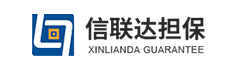 信聯(lián)達(dá)擔(dān)保